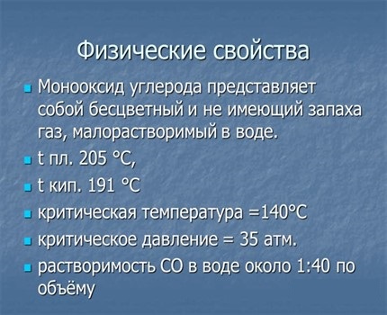 Característiques del monòxid de carboni