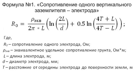 Formula for 1 electrode resistance