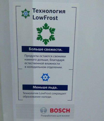 Σύστημα Bosch Low Frost