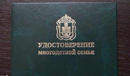 Удостоверение за многодетно семейство