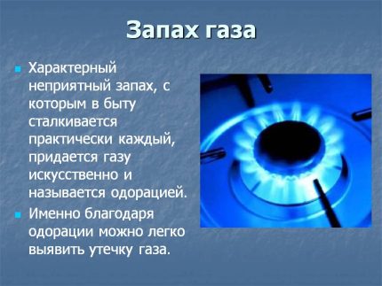 Мирис на газ