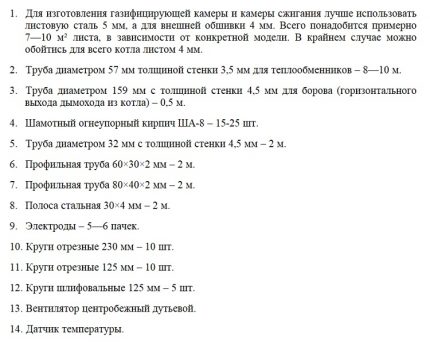 Материал за изграждане на пиролизен котел